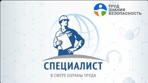 С 7 июня по 27 сентября проводится Всероссийский открытый интеллектуальный турнир «Труд-Знания-Безопасность. С 7 июня по 27 сентября проводится Всероссийский открытый интеллектуальный турнир «Труд-Знания-Безопасность.
