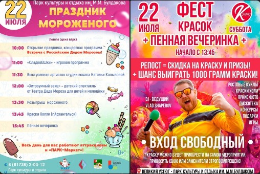 Приглашаем маленьких и больших гостей 22 июля в 10.00 на летнюю эстраду «Парка культуры и отдыха им. М.М. Булдакова» на замечательный праздник. Приглашаем маленьких и больших гостей 22 июля в 10.00 на летнюю эстраду «Парка культуры и отдыха им. М.М. Булдакова» на замечательный праздник.