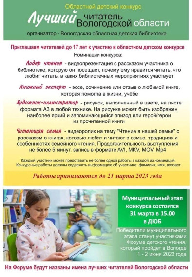 Внимание! Юные читатели, конкурс для вас!. Внимание! Юные читатели, конкурс для вас!.