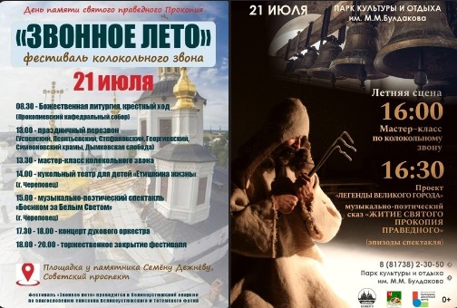 Уважаемые земляки и гости нашего города, в день памяти святого Праведного Прокопия ждем вас на мероприятиях!. Уважаемые земляки и гости нашего города, в день памяти святого Праведного Прокопия ждем вас на мероприятиях!.