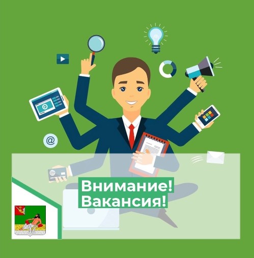 Администрация Великоустюгского муниципального округа объявляет конкурс на замещение вакантной должности менеджера отдела информации и аналитики. Администрация Великоустюгского муниципального округа объявляет конкурс на замещение вакантной должности менеджера отдела информации и аналитики.