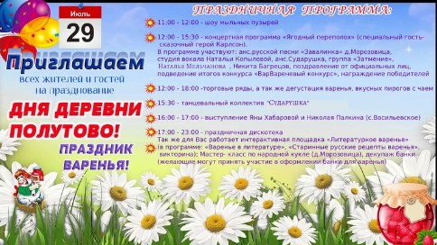 Уже в эту субботу в деревне Полутово праздник намечается. Уже в эту субботу в деревне Полутово праздник намечается.
