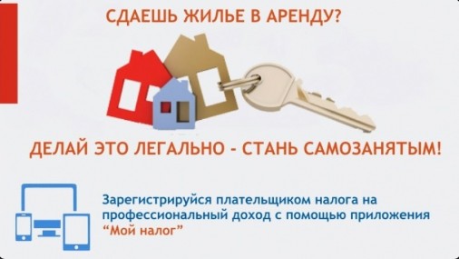 На портале «Финансовая культура» рассказали, как самозанятому сдавать квартиру в аренду. На портале «Финансовая культура» рассказали, как самозанятому сдавать квартиру в аренду.