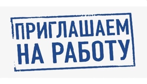 В связи с расширением штата. В связи с расширением штата.