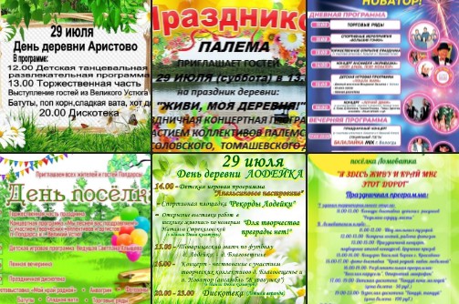 Друзья, время спланировать праздничные выходные и посетить деревни и поселки нашего округа!. Друзья, время спланировать праздничные выходные и посетить деревни и поселки нашего округа!.