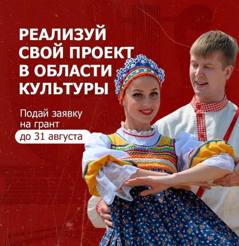 Как получить президентский грант на проект в области культуры?. Как получить президентский грант на проект в области культуры?.