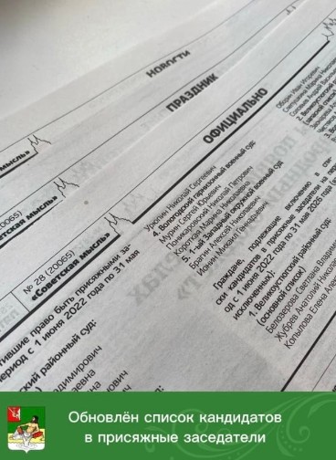 В Великоустюгском округе обновлен список кандидатов в присяжные заседатели. В Великоустюгском округе обновлен список кандидатов в присяжные заседатели.