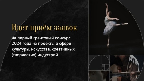 Президентский фонд культурных инициатив начал заявочную кампанию. Президентский фонд культурных инициатив начал заявочную кампанию.