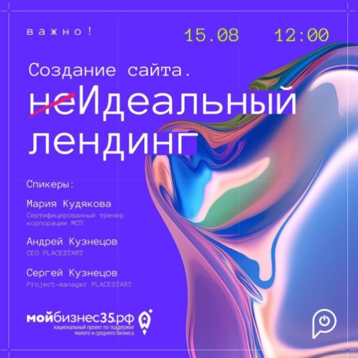 Центр "Мой бизнес" приглашает всех желающих на тренинг «Создание сайта. НеИдеальный лендинг». Центр "Мой бизнес" приглашает всех желающих на тренинг «Создание сайта. НеИдеальный лендинг».
