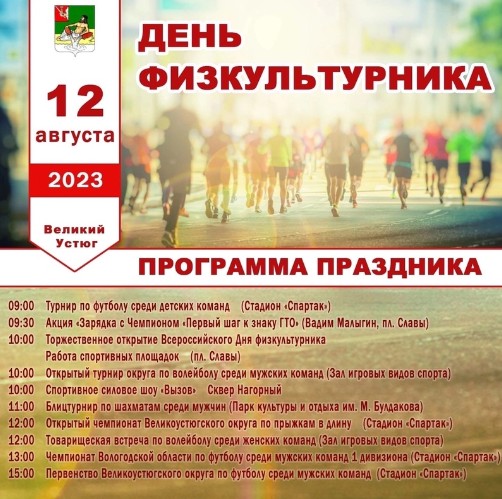 Самый спортивный праздник уже в эти выходные. Самый спортивный праздник уже в эти выходные.