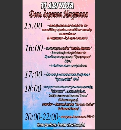 Завтра Ишутино отметит День деревни. Завтра Ишутино отметит День деревни.