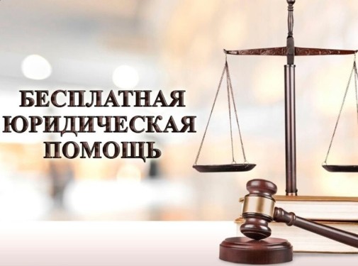 Внимание! День оказания бесплатной юридической помощи перенесен с 25 августа (как было в графике ранее) на 18 августа. Внимание! День оказания бесплатной юридической помощи перенесен с 25 августа (как было в графике ранее) на 18 августа.
