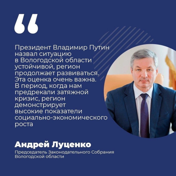 Несмотря на все экономические вызовы Вологодчина продолжает успешно развиваться.. Несмотря на все экономические вызовы Вологодчина продолжает успешно развиваться..