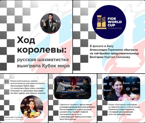 Русская шахматистка выиграла в Кубке мира. Русская шахматистка выиграла в Кубке мира.