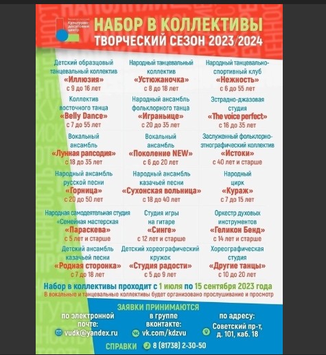 Великоустюгский культурно-досуговый центр и Театр Деда Мороза объявляет набор детей и взрослых на новый творческий сезон 2023 - 2024 в разные творческие коллективы. Великоустюгский культурно-досуговый центр и Театр Деда Мороза объявляет набор детей и взрослых на новый творческий сезон 2023 - 2024 в разные творческие коллективы.