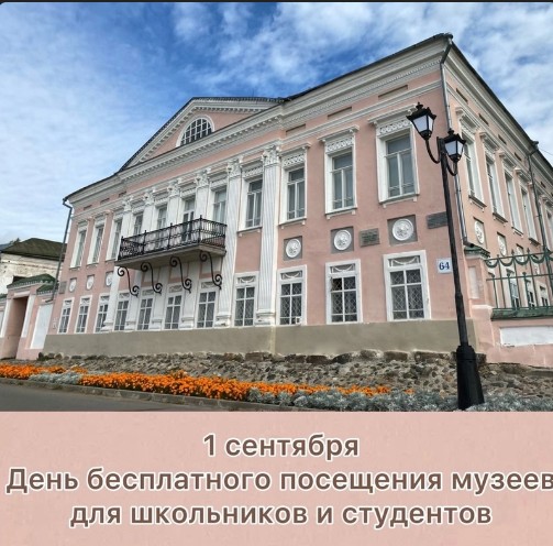 В День знаний для школьников и студентов Великоустюгский государственный музей-заповедник работает бесплатно. В День знаний для школьников и студентов Великоустюгский государственный музей-заповедник работает бесплатно.
