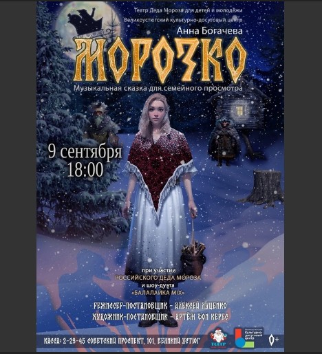Театр Деда Мороза открывает свой первый театральный сезон грандиозной премьерой. Театр Деда Мороза открывает свой первый театральный сезон грандиозной премьерой.