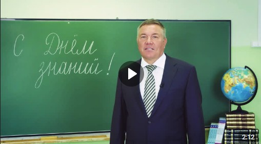 Губернатор Вологодской области Олег Кувшинников поздравил жителей региона с Днем знаний. Губернатор Вологодской области Олег Кувшинников поздравил жителей региона с Днем знаний.
