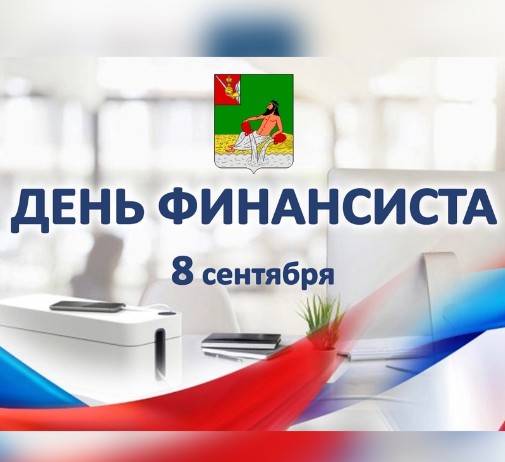Уважаемые работники финансовой сферы Великоустюгского округа, ветераны отрасли. Уважаемые работники финансовой сферы Великоустюгского округа, ветераны отрасли.