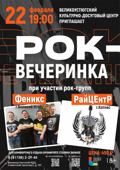 РОК-вечеринка для НАСТОЯЩИХ МУЖЧИН И ИХ ДАМ! 22 ФЕВРАЛЯ В 19:00!. РОК-вечеринка для НАСТОЯЩИХ МУЖЧИН И ИХ ДАМ! 22 ФЕВРАЛЯ В 19:00!.