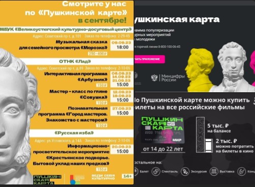 Больше 800 зрителей посетили Великоустюгский КДЦ благодаря госпрограмме «Пушкинская карта». Больше 800 зрителей посетили Великоустюгский КДЦ благодаря госпрограмме «Пушкинская карта».
