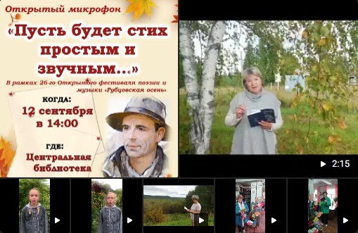 Более 80 событий и мероприятий вошли в программу XXVI Всероссийского фестиваля «Рубцовская осень» в 2023 году. Более 80 событий и мероприятий вошли в программу XXVI Всероссийского фестиваля «Рубцовская осень» в 2023 году.