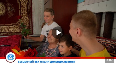 Не каждому выпадает счастье дожить до векового рубежа, сохранив воспоминания о прожитых годах, жизнерадостность и удивительно светлую и доброжелательную улыбку. Не каждому выпадает счастье дожить до векового рубежа, сохранив воспоминания о прожитых годах, жизнерадостность и удивительно светлую и доброжелательную улыбку.