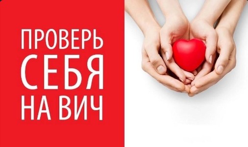 18-19 сентября Центр по профилактике инфекционных заболеваний Вологодской области проведет акцию по экспресс-тестированию на ВИЧ. 18-19 сентября Центр по профилактике инфекционных заболеваний Вологодской области проведет акцию по экспресс-тестированию на ВИЧ.