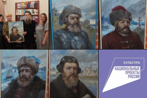 Коллекцию уникальных картин с портретами первооткрывателей Владимира Атласова, Василия Шилова, Ерофея Хабарова и Семена Дежнева передал член Союза художников России Владимир Николаевич Латынцев. Коллекцию уникальных картин с портретами первооткрывателей Владимира Атласова, Василия Шилова, Ерофея Хабарова и Семена Дежнева передал член Союза художников России Владимир Николаевич Латынцев.