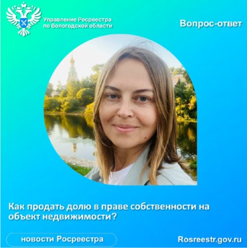 Как продать долю в праве собственности на объект недвижимости. Как продать долю в праве собственности на объект недвижимости.