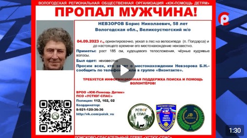 Внимание, пропал человек. Внимание, пропал человек.