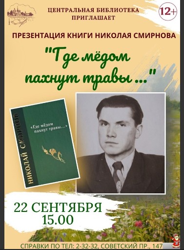 "Где медом пахнут травы...". "Где медом пахнут травы...".