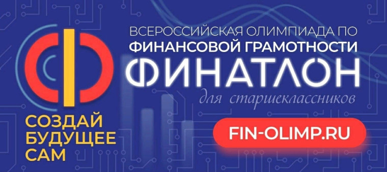 Финатлон для старшеклассников. Финатлон для старшеклассников.