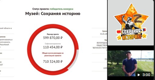 Поздравляем великоустюгский поисковый отряд «Память» и его руководителя Николая Дурапова с победой в конкурсе грантов Правительства Вологодской области. Поздравляем великоустюгский поисковый отряд «Память» и его руководителя Николая Дурапова с победой в конкурсе грантов Правительства Вологодской области.