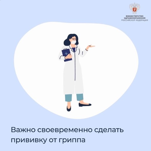 Важно своевременно сделать прививку от гриппа. Важно своевременно сделать прививку от гриппа.