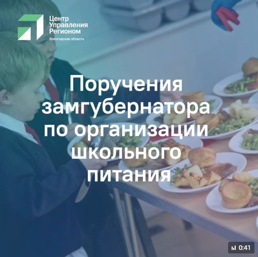 Более 50 обращений по теме питания школьников ЦУР Вологодской области получил от вологжан с начала учебного года. Более 50 обращений по теме питания школьников ЦУР Вологодской области получил от вологжан с начала учебного года.