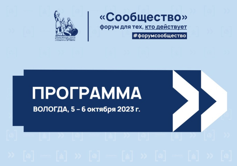 Уже на этой неделе, 5 и 6 октября, областная столица примет форум Общественной палаты РФ «Сообщество». Его тема - «Россия. Право быть сильной!». Уже на этой неделе, 5 и 6 октября, областная столица примет форум Общественной палаты РФ «Сообщество». Его тема - «Россия. Право быть сильной!».