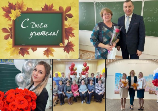 Уважаемые учителя и ветераны педагогической сферы! Сердечно поздравляю вас с профессиональным праздником - Днем учителя. Уважаемые учителя и ветераны педагогической сферы! Сердечно поздравляю вас с профессиональным праздником - Днем учителя.