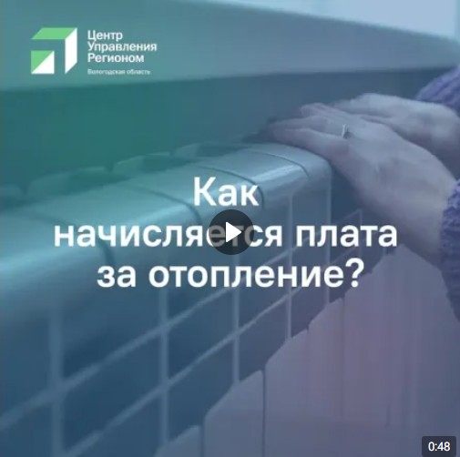 Как формируются счета за отопления. Как формируются счета за отопления.
