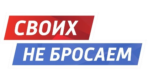 Друзья, ваша помощь в формировании новых отправок на передовую СВО жизненно необходима. Друзья, ваша помощь в формировании новых отправок на передовую СВО жизненно необходима.