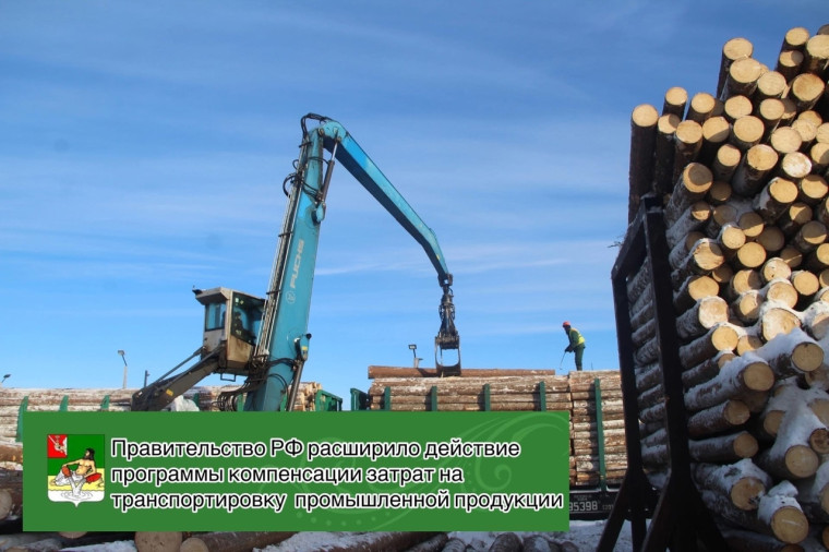 - Еще одна мера поддержки лесного комплекса региона, инициированная главой региона Олегом Кувшинниковым, нашла поддержку федерального центра, - сообщает первый заместитель Губернатора области Дмитрий Горбачев.. - Еще одна мера поддержки лесного комплекса региона, инициированная главой региона Олегом Кувшинниковым, нашла поддержку федерального центра, - сообщает первый заместитель Губернатора области Дмитрий Горбачев..