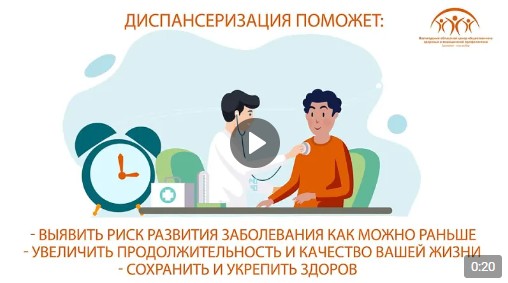 Диспансеризация даёт возможность вовремя среагировать на опасные изменения в вашем здоровье. Диспансеризация даёт возможность вовремя среагировать на опасные изменения в вашем здоровье.