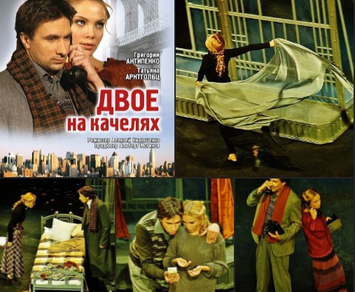 Приглашаем устюжан и гостей округа на спектакль «Двое на качелях». Приглашаем устюжан и гостей округа на спектакль «Двое на качелях».