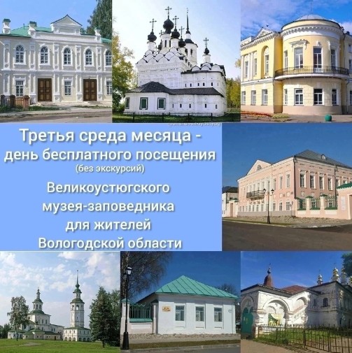 Великоустюгский государственный музей-заповедник приглашает. Великоустюгский государственный музей-заповедник приглашает.