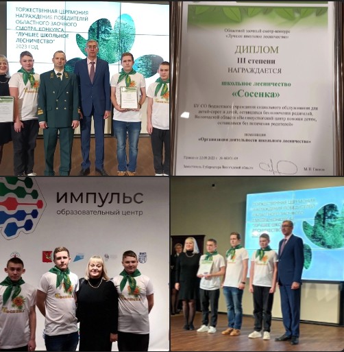 Поздравляем экоотряд "Сосенка" с почетным 3 местом в областном смотре-конкурсе "Лучшее школьное лесничество".. Поздравляем экоотряд "Сосенка" с почетным 3 местом в областном смотре-конкурсе "Лучшее школьное лесничество"..