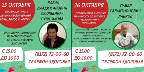 Областной проект "Телефон здоровья" на связи. Областной проект "Телефон здоровья" на связи.