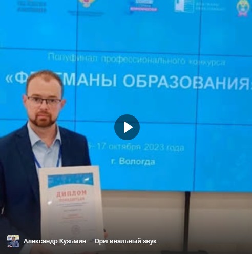 Региональный полуфинал профессионального конкурса «Флагманы образования» президентской платформы «Россия – страна возможностей» проходил на прошлой неделе в областной столице. Региональный полуфинал профессионального конкурса «Флагманы образования» президентской платформы «Россия – страна возможностей» проходил на прошлой неделе в областной столице.