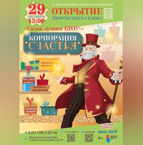 Великоустюгский культурно-досуговый центр открывает 74 творческий сезон. Великоустюгский культурно-досуговый центр открывает 74 творческий сезон.