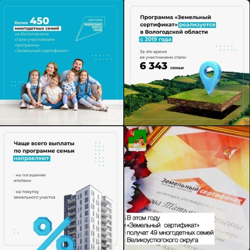 Более 450 многодетных семей на Вологодчине получили выплаты по программе «Земельный сертификат» с начала 2023 года. Более 450 многодетных семей на Вологодчине получили выплаты по программе «Земельный сертификат» с начала 2023 года.