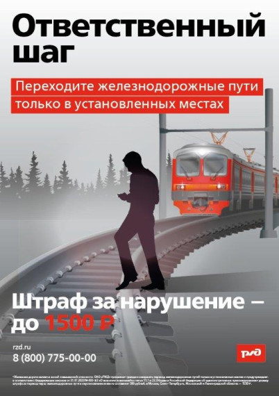 Переходите железнодорожные пути только в установленных местах. Переходите железнодорожные пути только в установленных местах.